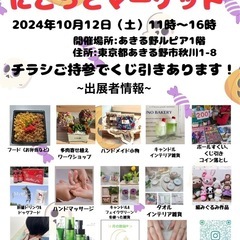 10月12日　あきる野ルピアマルシェ