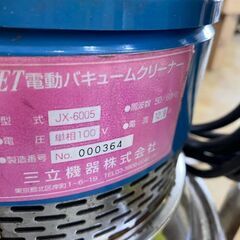 561 乾湿両用 電動バキュームクリーナー 三立機器 JX-6005 中古現状品の画像