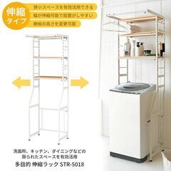 伸縮ラック STR-5018 冷蔵庫、キッチン、ランドリー収納
