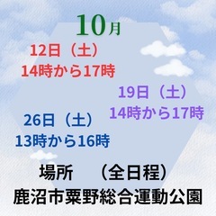明日10月12日フットサル！！！！