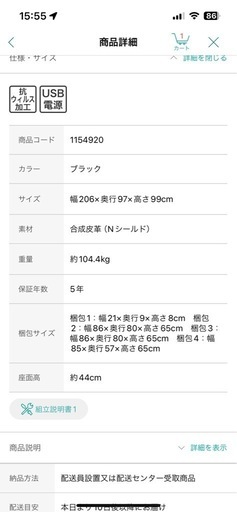 ニトリ　電動ソファ