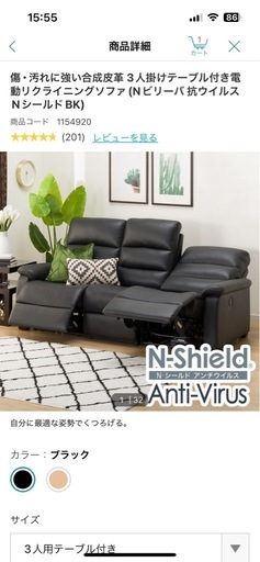 ニトリ　電動ソファ