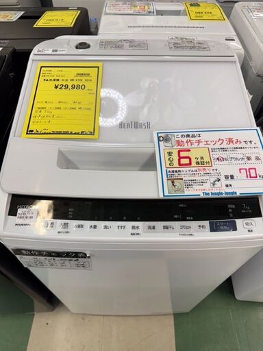 洗濯機　ヒタチ　BW-V70E　2019　日立　HITACHI　ビートウォッシュ　7kg　家電　同棲　家族　家事　キレイ　おしゃれ　貝塚　二色浜　クリーニング済み
