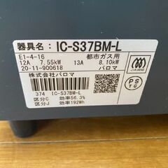 ガスコンロ　都市ガス　ガステーブルの画像