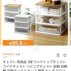 3段チェスト　収納ケース　収納ボックス