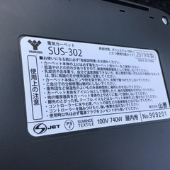 引渡済　ホットカーペット　2019年製の画像
