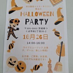 Halloween Party! ハロウィンパーティー！