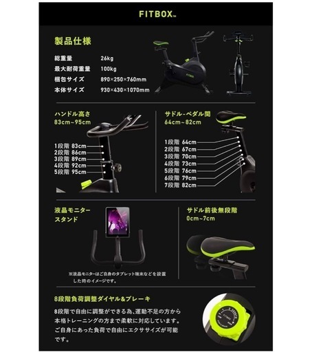 ★美品/中古品★FITBOX 第3世代 フィットネスバイク