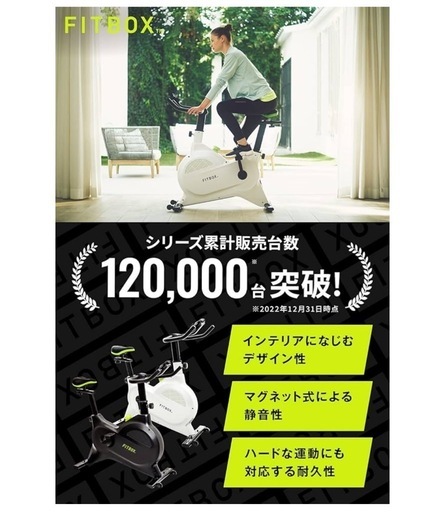★美品/中古品★FITBOX 第3世代 フィットネスバイク