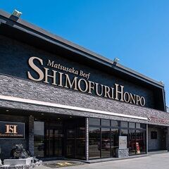 松阪牛の精肉店と牛肉通販は 霜ふり本舗