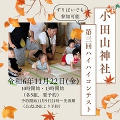 北九州市の神社でハイハイコンテスト