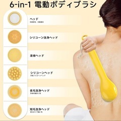 電動ボディブラシ ボディブラシ 電動 背中 ブラシ IPX6防水 イエローの画像
