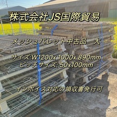メッシュパレット　中古　大　5台セット 