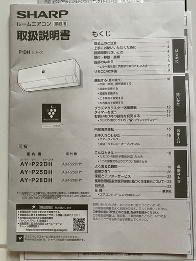 エアコン　SHARP シャープ　まだ比較的新しい　　