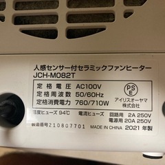 セラミックヒーター 人感センサー の画像