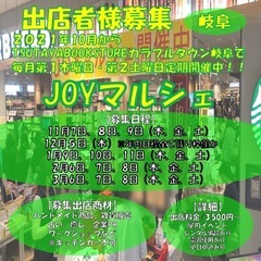 【愛知・岐阜・三重/全12会場/出店者様募集】 2025年3月まで全78日程 ※2024年10月11日現在   - 名古屋市