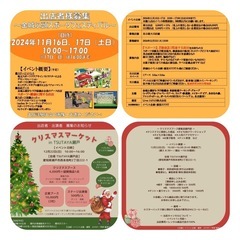 【愛知・岐阜・三重/全12会場/出店者様募集】 2025年3月ま...