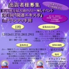 【愛知・岐阜・三重/全12会場/出店者様募集】 2025年3月まで全78日程 ※2024年10月11日現在   - ワークショップ