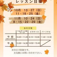 ⭐10月・11月生募集！！⭐