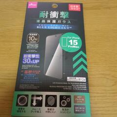 iPhone15プロマックス液晶保護ガラス