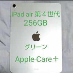 Apple iPad Air　第４世代　大容量　256GB　グリ...