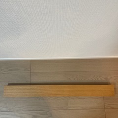 無印　壁につけられる家具長押88センチ