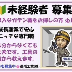 🔰未経験🌸新卒 募集★月５０万以上＋賞与の高収入★専門知識ゼロでOK★現場作業員★成長産業で長期安心の画像
