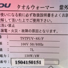 【動確済み】業務用 タオルウォーマー TSTFUV-8S/F 7L おしぼり ホットウォーマー タオルスチーマー おしぼりウォーマー WARMER 大阪の画像