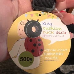キッズクッションリュックの画像