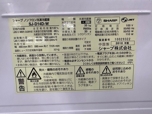 【ドリーム川西店御来店限定】シャープ　冷蔵庫　SJ-D14D-W／クリーニング済み 【2002211255601714】