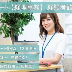 週2～3日からOK！渋谷区です  総務経理 【時短勤務】OK パートの画像