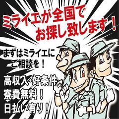 月収35万円以上！！寮費無料で稼げちゃいます！赴任費全額会社負担！の画像