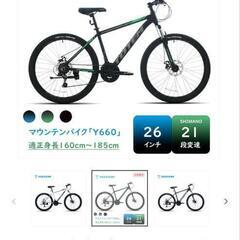 TOTEMマウンテンバイク26インチ