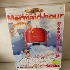 値下げ中♡新品･未使用  マーメイドアワー