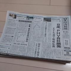 日本経済新聞　21日分