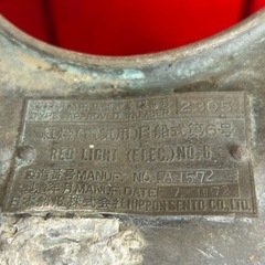 k1011604 日本船燈株式会社会社 紅燈 日船式第6号 航海灯 アンティーク 船舶ランプ 船灯 舷灯 船舶ライト 船舶照明 紅灯 ヴィンテージ ライト ジャンク レッドライト 中古 現状品の画像