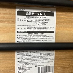 カインズ　会議テーブル　Lの画像
