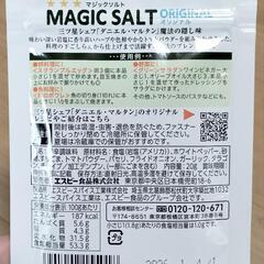 マジックソルトの画像