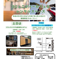 ここはあなたの居場所！一歩踏み出すだけで新たなつながりが広がりま...