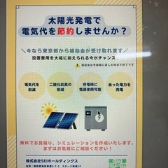 太陽光　業者価格割引チラシの画像