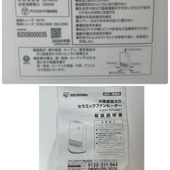 S733 ⭐ アイリスオーヤマ セラミックファンヒーター 20年製 KJCH-12TDSW1⭐動作確認済⭐クリーニング済の画像