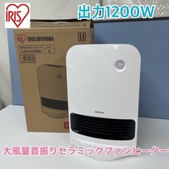 S733 ⭐ アイリスオーヤマ セラミックファンヒーター 20年...