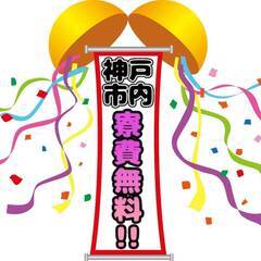 [池田市]エリア限定掲載!!10月入社された方全員に3万円の祝い金付き求人!!即入寮の相談も可能でお急ぎの方はホテル支援もいたします!!神戸市内で寮費無料!!未経験でも30万以上稼げる求人♪ 仕事No.FNbijM8TzP 5の画像