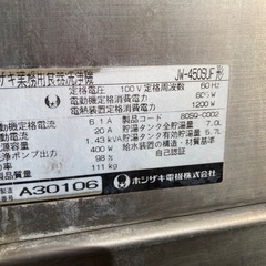 C737 ホシザキ　JW-450SUF 業務用食器洗浄機　 厨房機器 HOSHIZAKI 100V 食洗機の画像