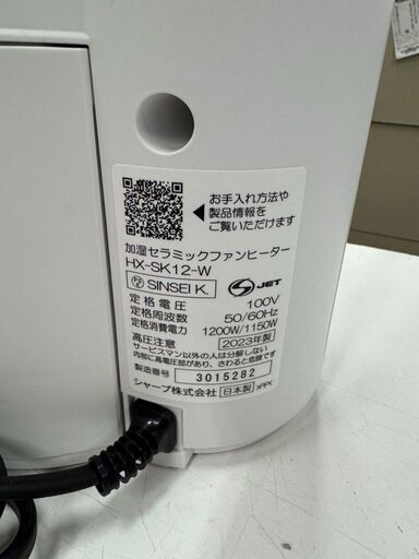 セラミックファンヒーター　SHARP　HX-SK12　2023　シャープ　ヒーター　高年式　暖房　プラズマクラスター　空気　うるおい　