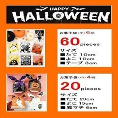 ハロウィン　ラッピング　お菓子袋の画像