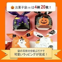 ハロウィン　ラッピング　お菓子袋の画像