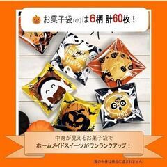 ハロウィン　ラッピング　お菓子袋の画像