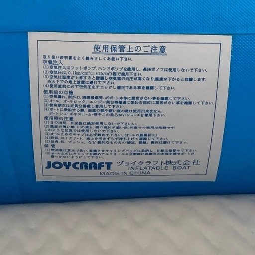 【配送不可】JOYCRAFT ジョイクラフト FE2-BU 2人乗り リジッドフレックス ゴムボート 小型船舶