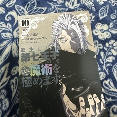 マンガ(転生したら第7王子だったので〜の画像